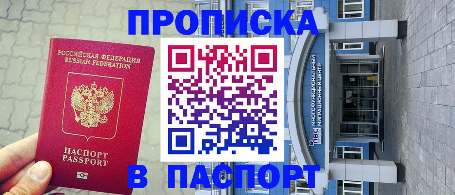 прописка регистрация в Кунгуре