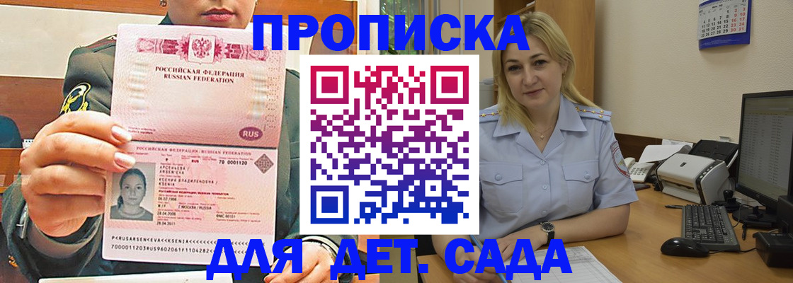 прописка ребенка в Кунгуре