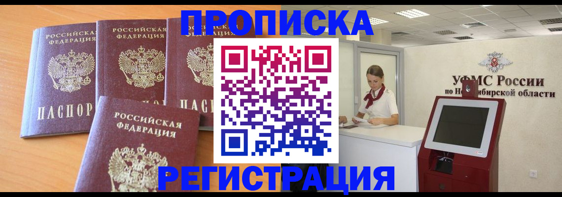 прописка 2025 в Кунгуре